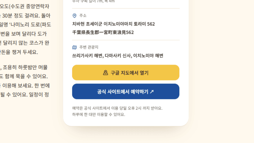 쿠루마고 매장 페이지의 주소·주변 관광지 정보와 ‘공식 사이트에서 예약하기’ 버튼 – 누르면 RV-Park.jp 예약 페이지로 이동