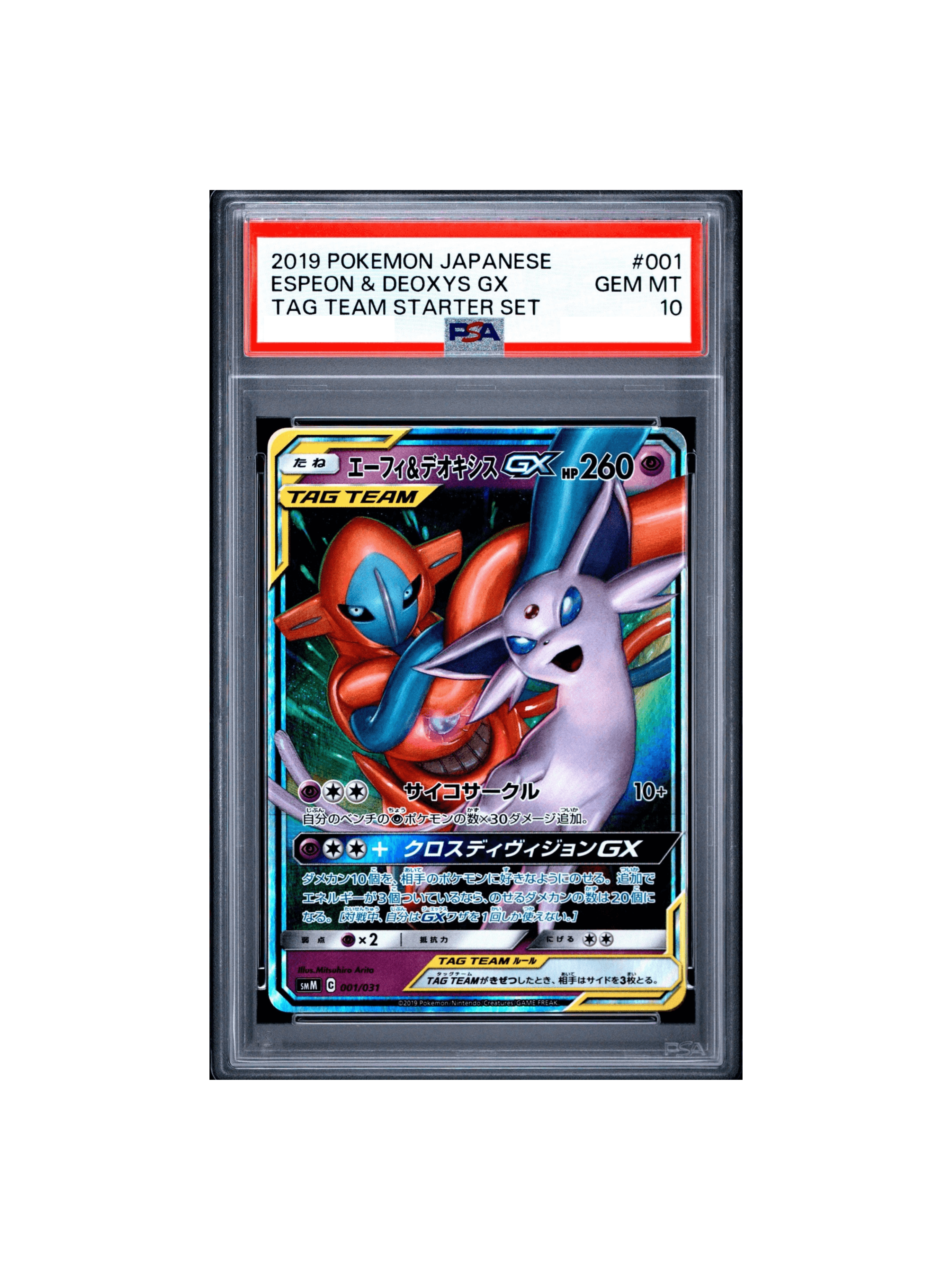 エーフィ＆デオキシス SA 【PSA10最高評価、PSAケースあり】 PSA10 SA