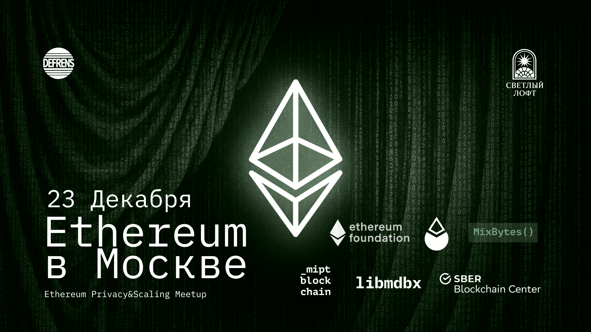 Ethereum Moscow: Privacy & Scaling Meetup