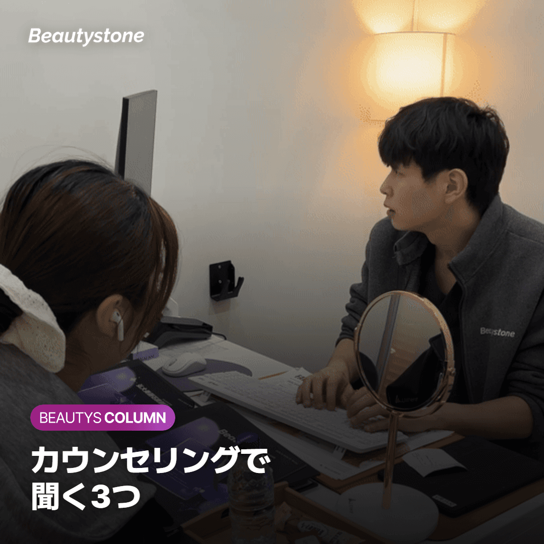 カウンセリングで 聞く3つ