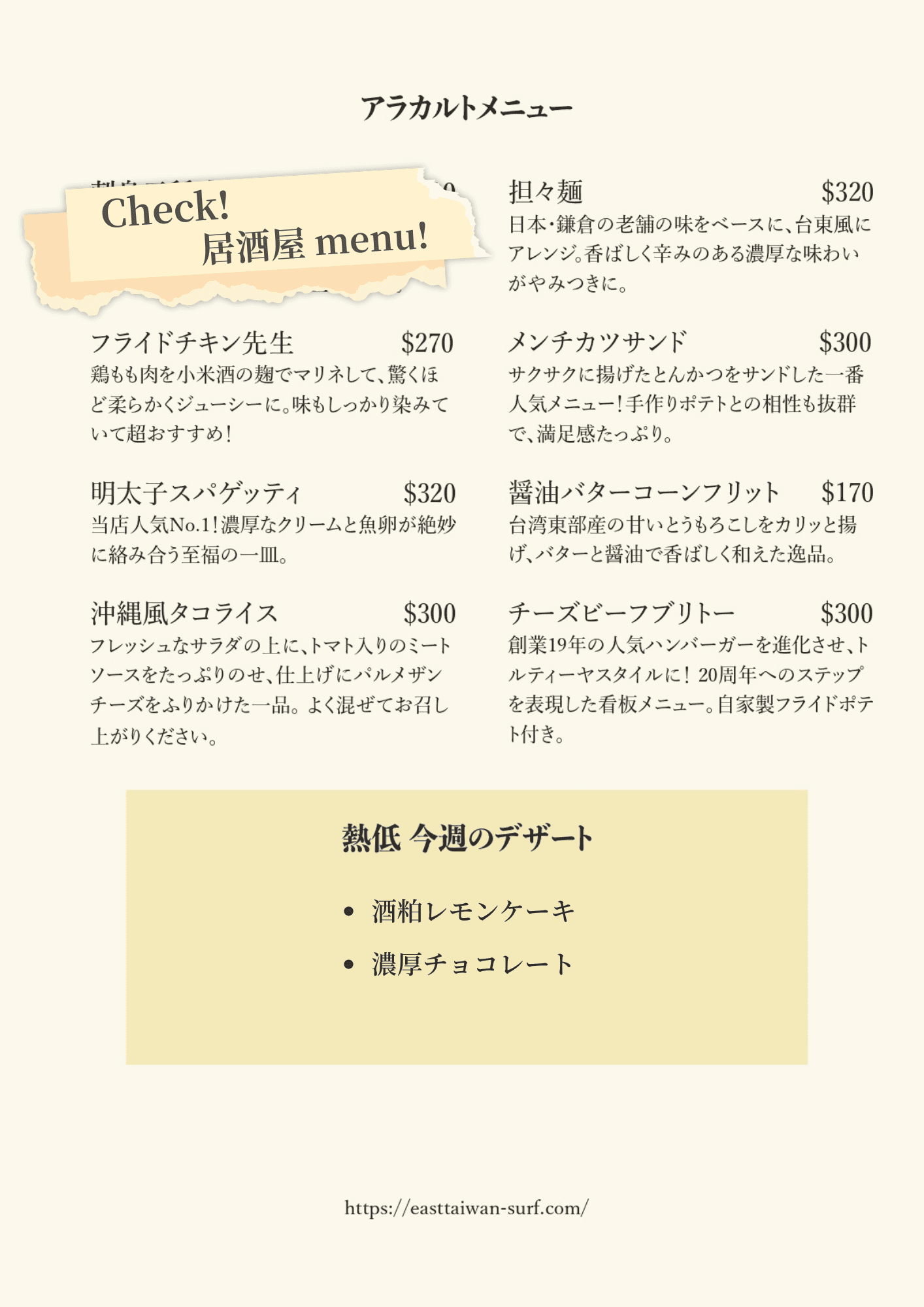 トロピカル低気圧 低気圧 台東東河サーフィンレストランの今季料理メニュー アラカルト