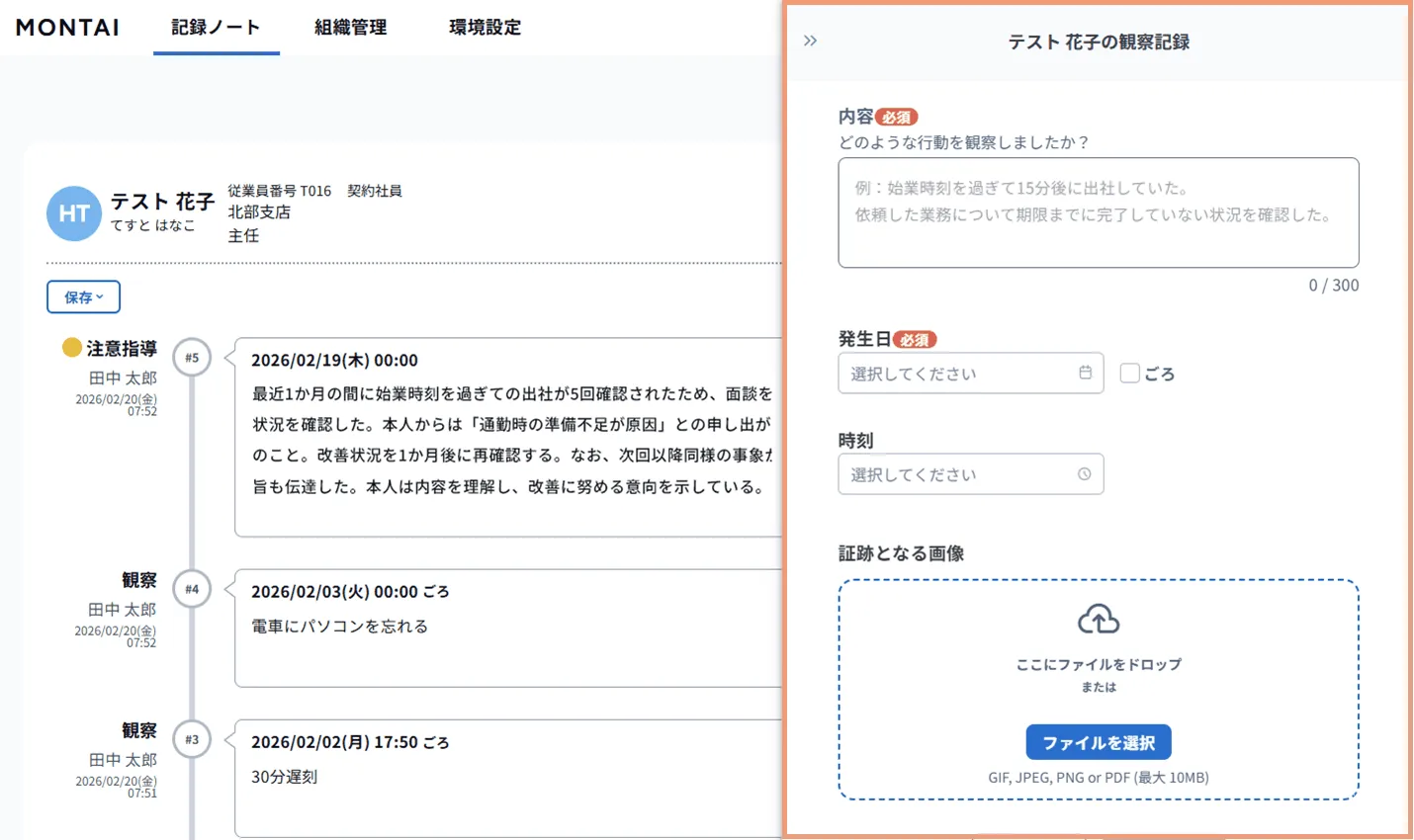 MONTAIの記録ノート画面。ある人に対してどのような指導を行ったかの記録が残っている。