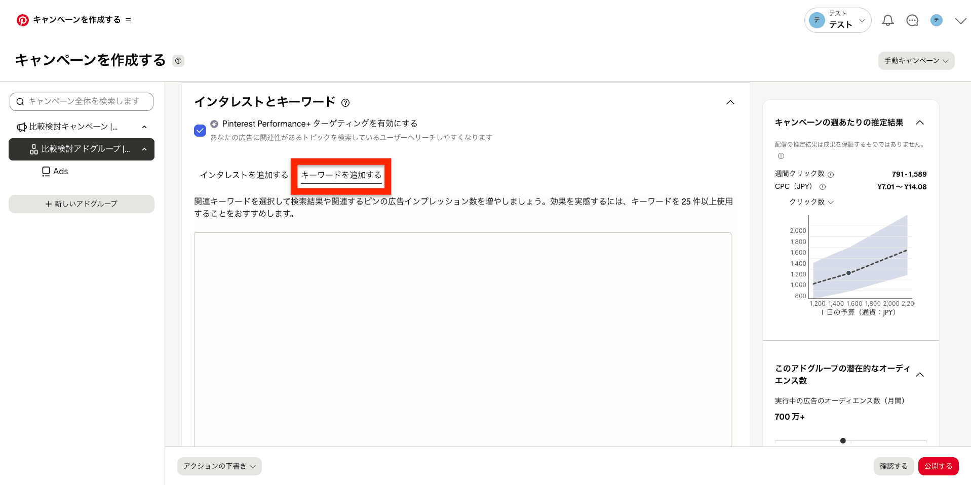 キーワードを追加