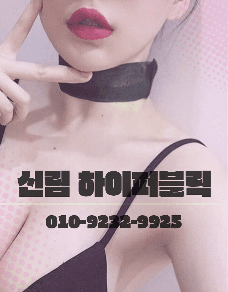 신림하이퍼블릭
