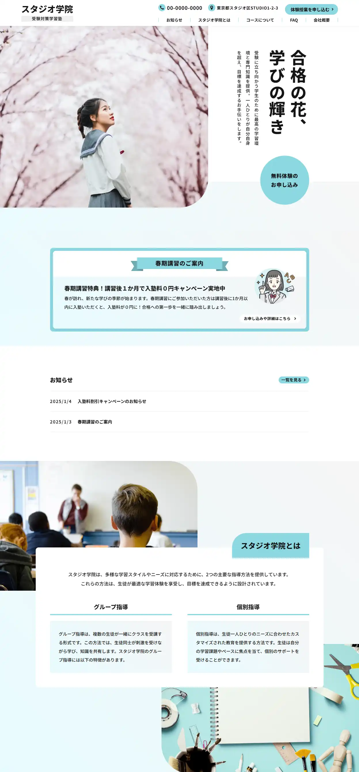 水色を基調にした学習塾のテンプレートデザイン。トップページ。