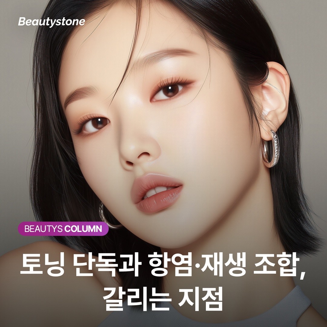 진료실 일기: 토닝만으로 안 빠지던 기미를 '항염·재생'으로 잡아낸 사례