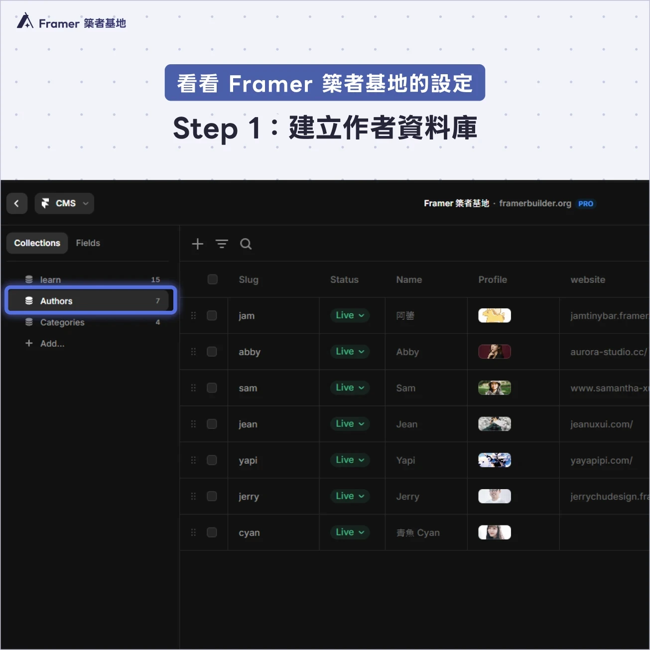 Framer CMS 建立 Authors 作者資料庫 Collection 欄位設定截圖
