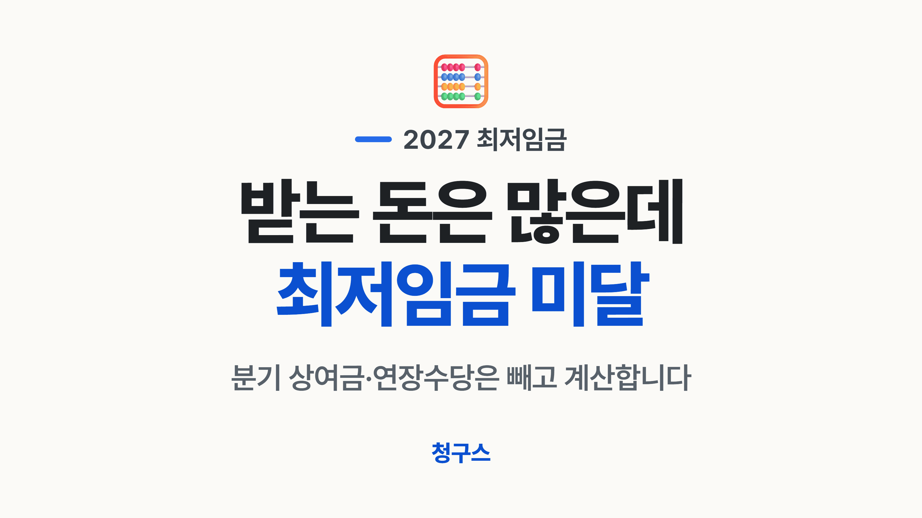 최저시급 10,700원