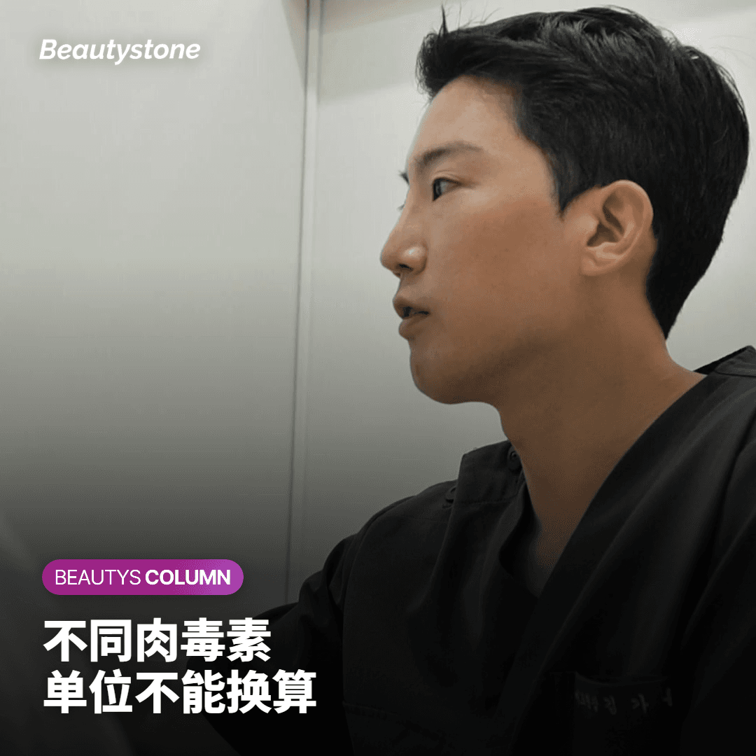 为什么不能按每单位价格和其他肉毒素比较？