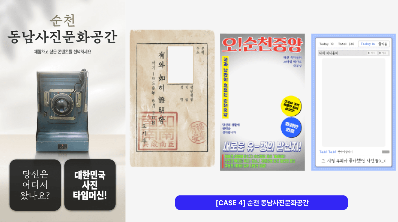 순천 동남사진문화공간 인터렉티브 캠페인