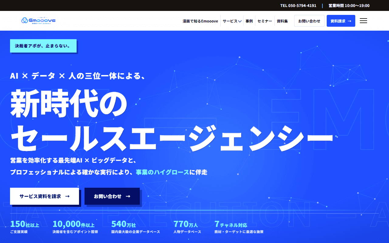 株式会社Emooove 公式サイト