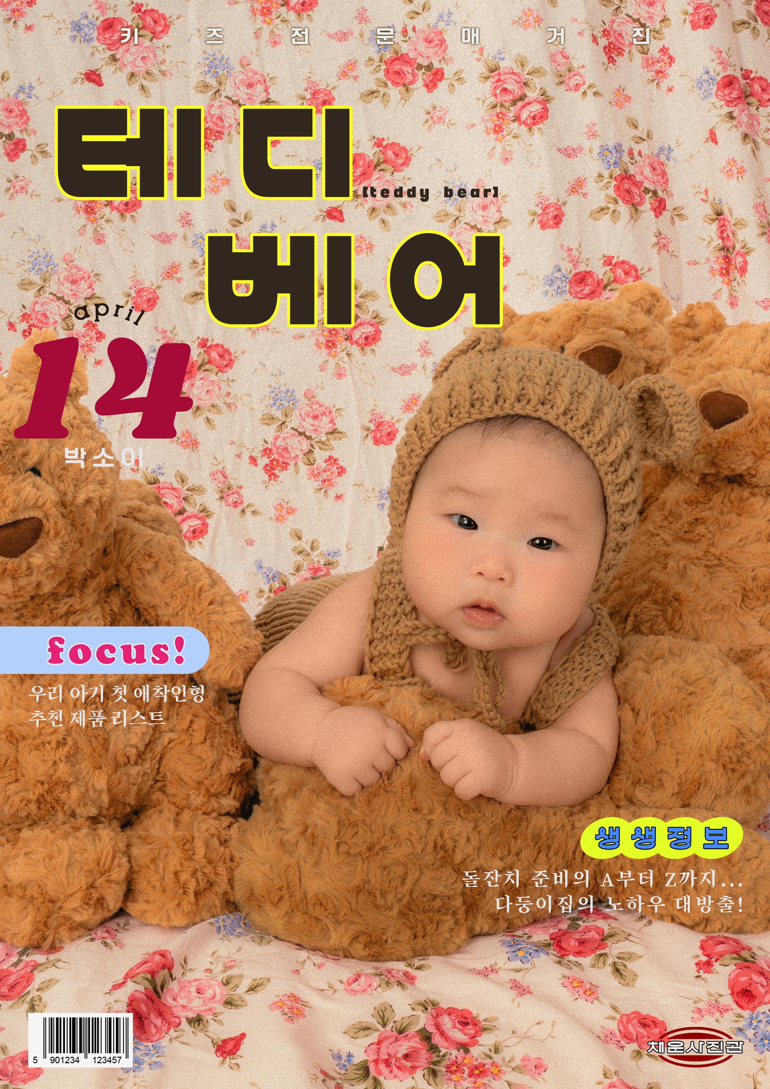 수원 백일사진 후기 | 채운사진관의 빈티지 곰인형 컨셉 아기사진