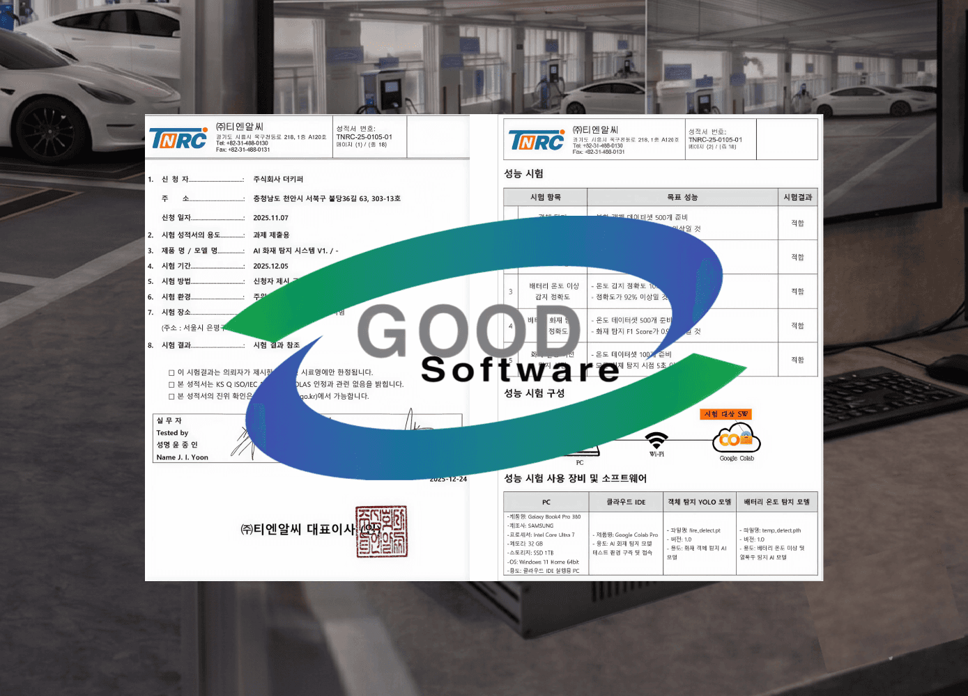 더키퍼_GS인증 
