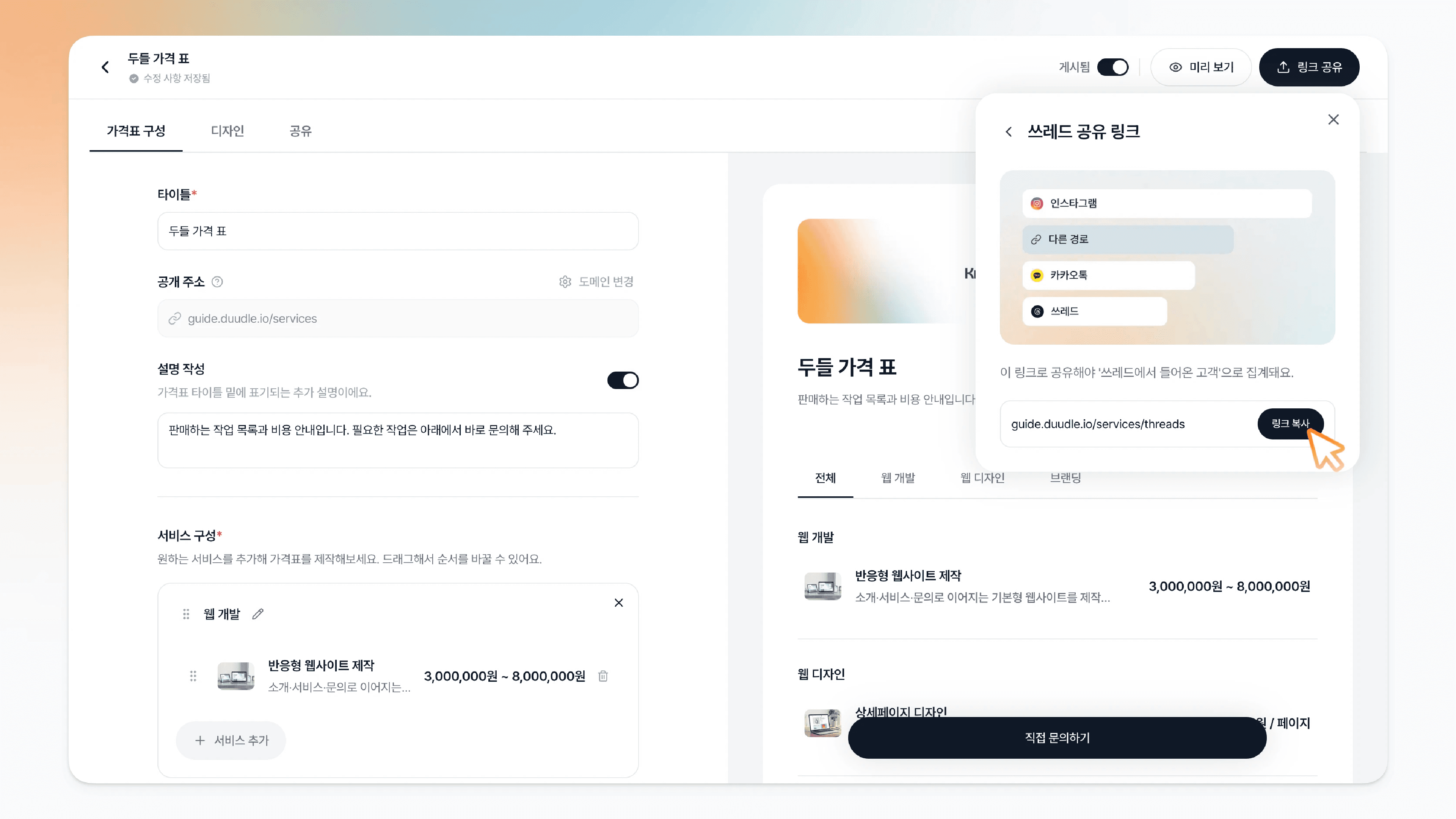 공유 창에서 링크 복사 버튼을 클릭하는 모습