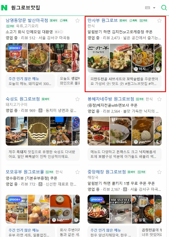 플레이스 상위 노출 사례