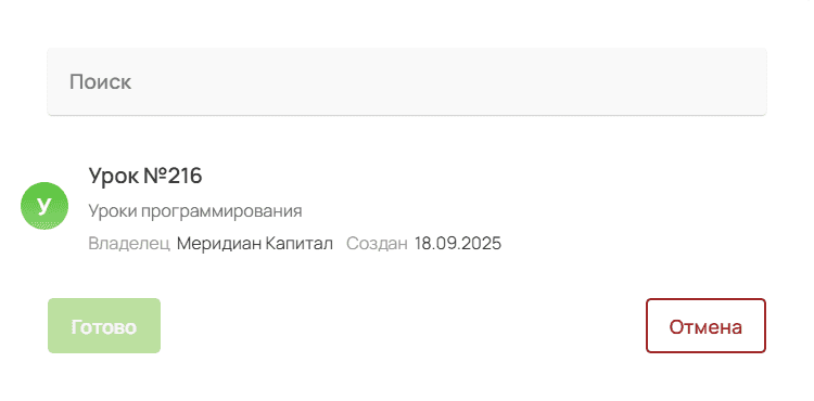 Урок