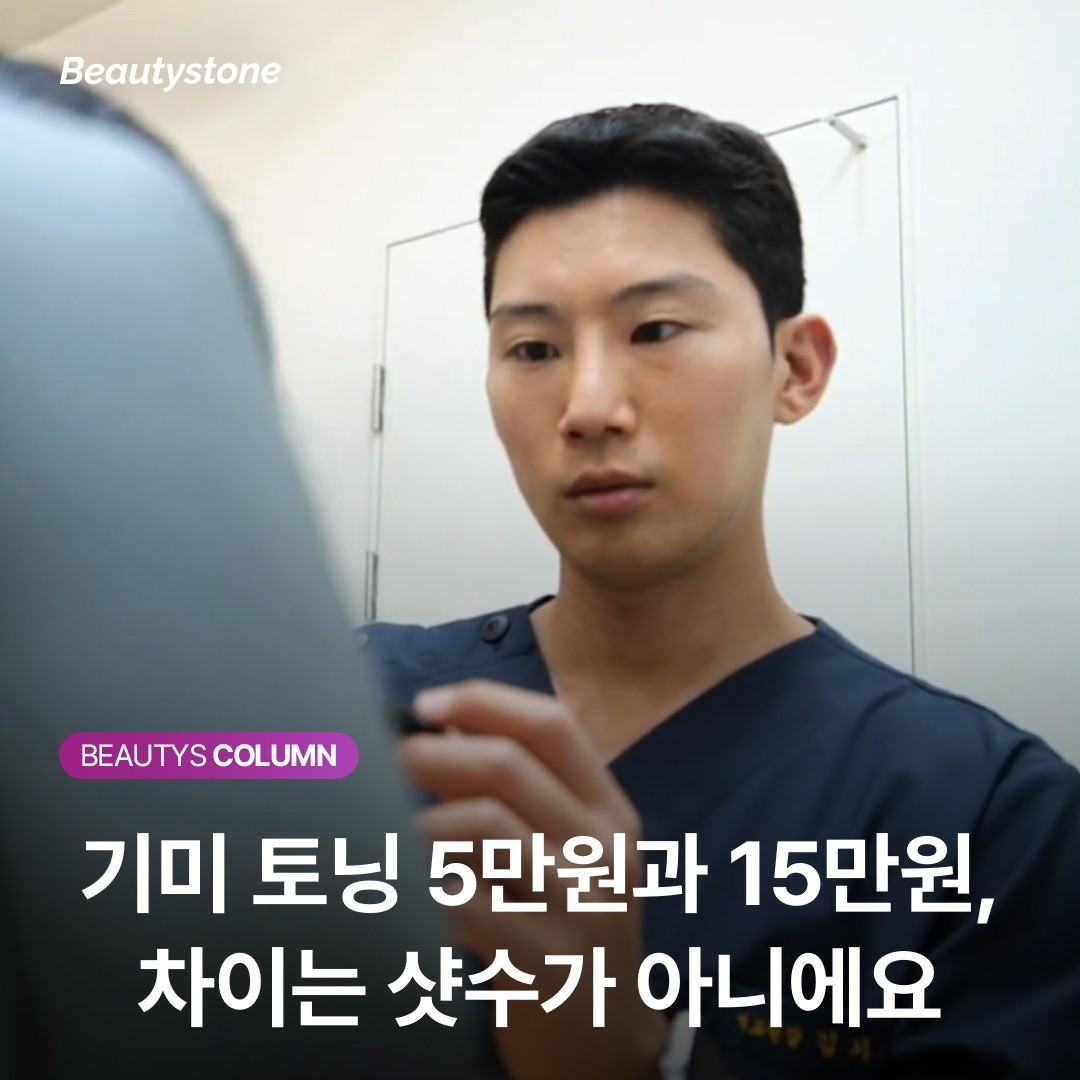 기미 토닝 1회 5만 원? 당신이 효과를 못 본 '에너지 역치'의 비밀