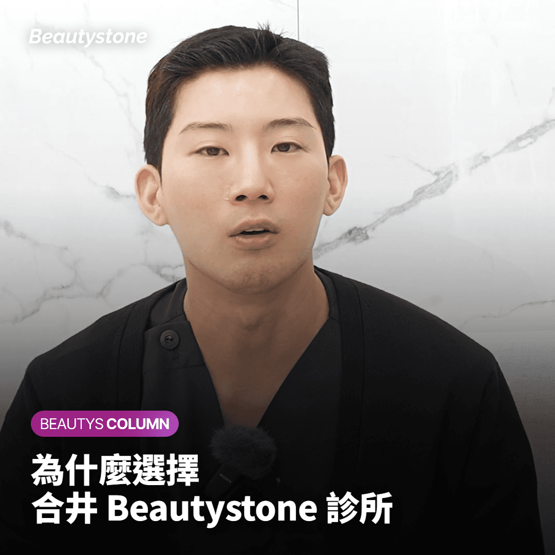 為什麼選擇合井 Beautystone