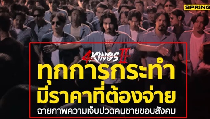 ▷(หนัง!?)*  4Kings ภาค II เต็มเรื่อง 4คิงส์2 ออนไลน์หนังไทยฟรี  [HD] 