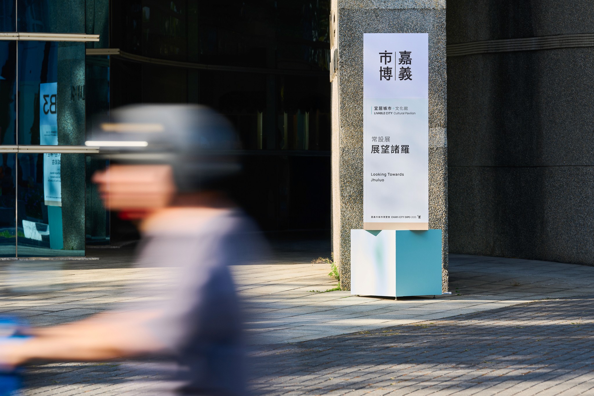 嘉義市城市博覽會 CHIAYI CITY EXPO 戶外工程指標設計與執行 | 3/3 TRIO DESIGN 三分之三設計