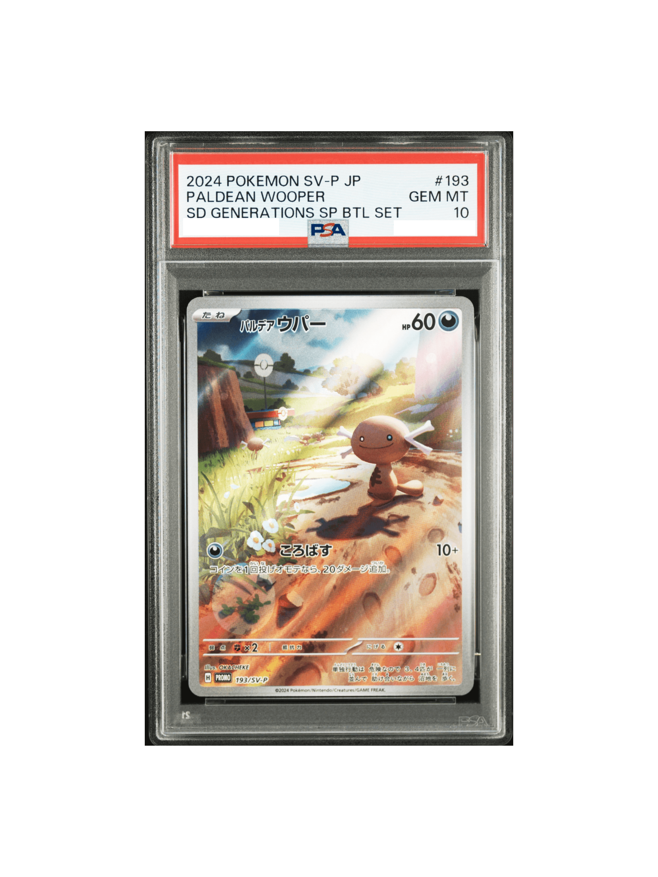 PSA10 パルデアウパー P [SV-P 193] - PSA10