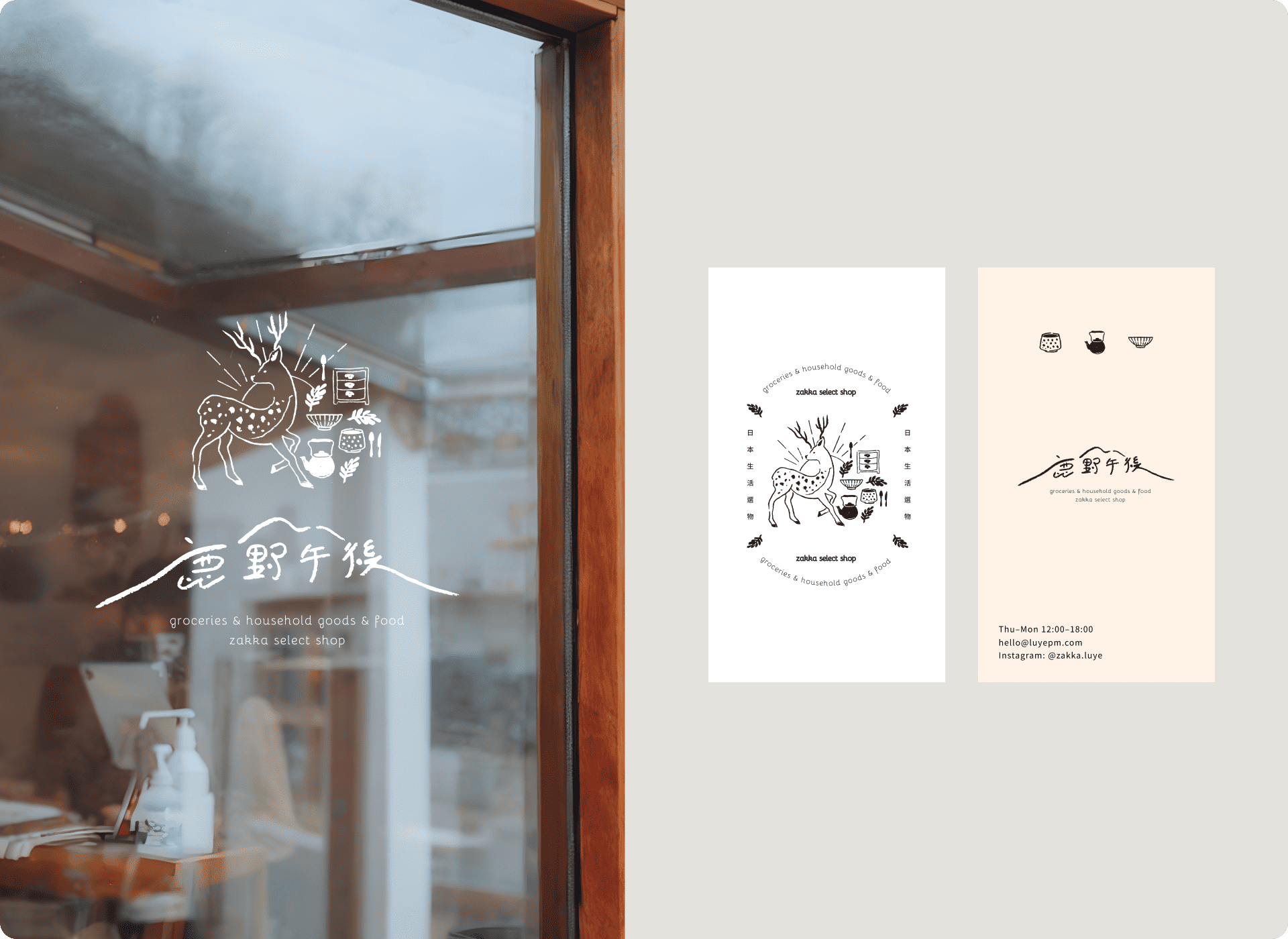 鹿野午後 日式選物店 招牌設計、名片設計