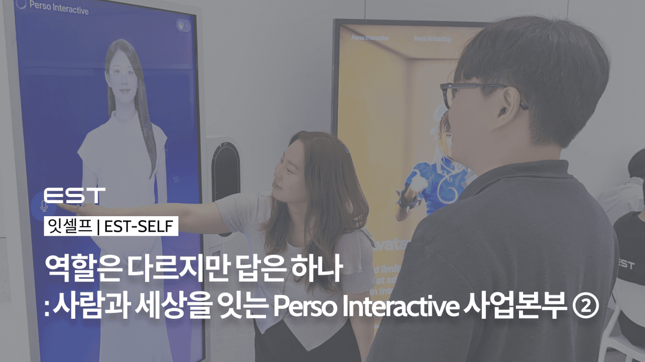 est-self-perso-interactive-2-thumbnail