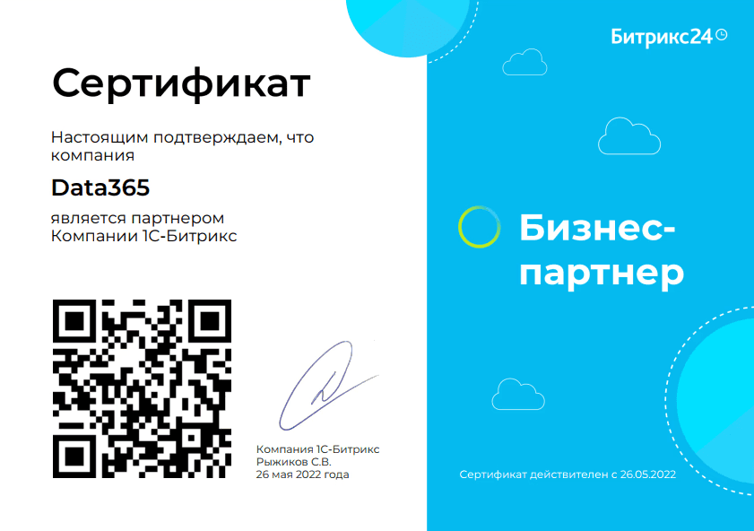 Sertification of partnership of Data365 with Bitrix24