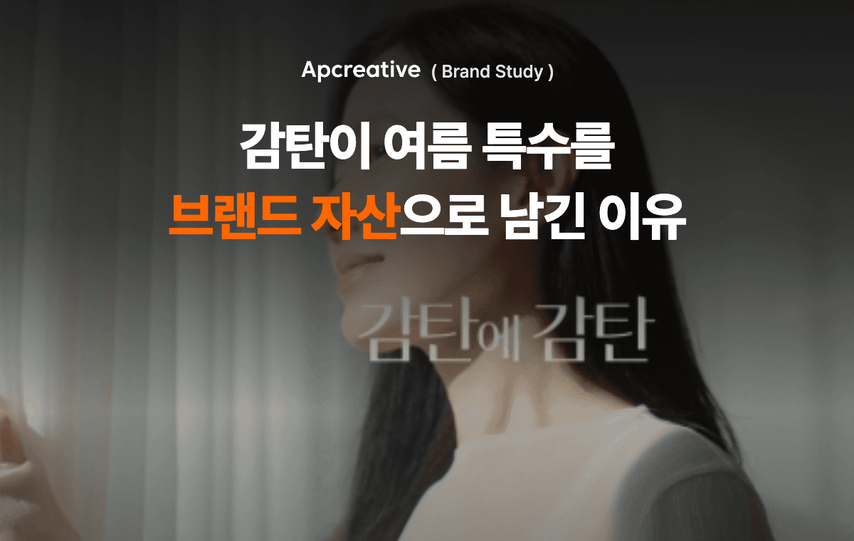 감탄 브랜드 스터디