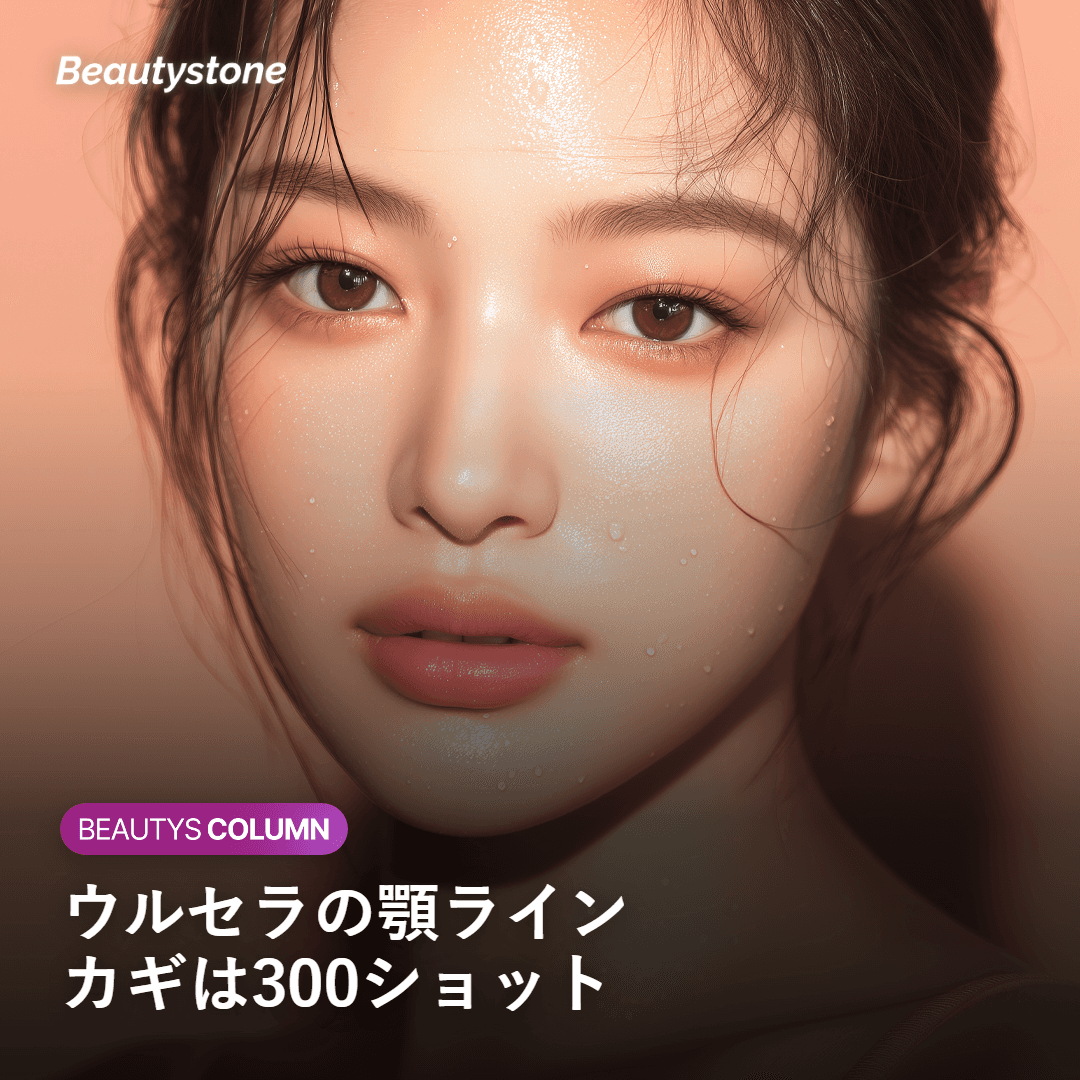 울쎄라 턱라인, 샷수보다 중요한 것은 'SMAS층 타겟팅'입니다
