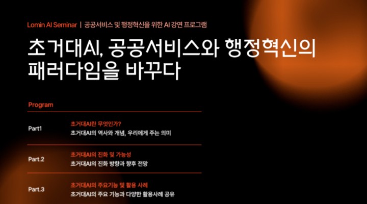 lomin AI seminar overview