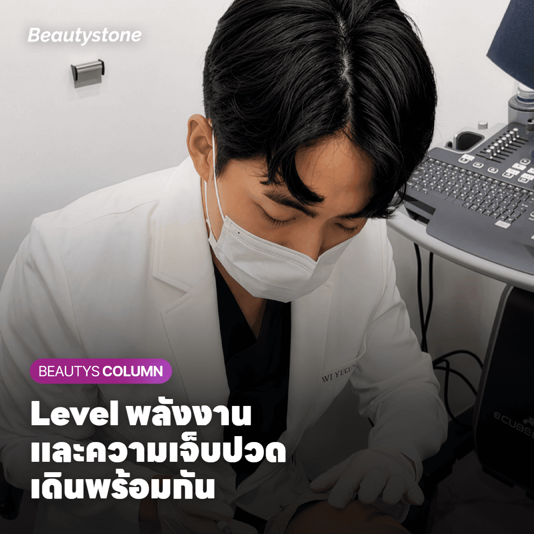 ภาพแสดงความสัมพันธ์ระหว่าง Level พลังงาน Thermage กับความเจ็บปวด