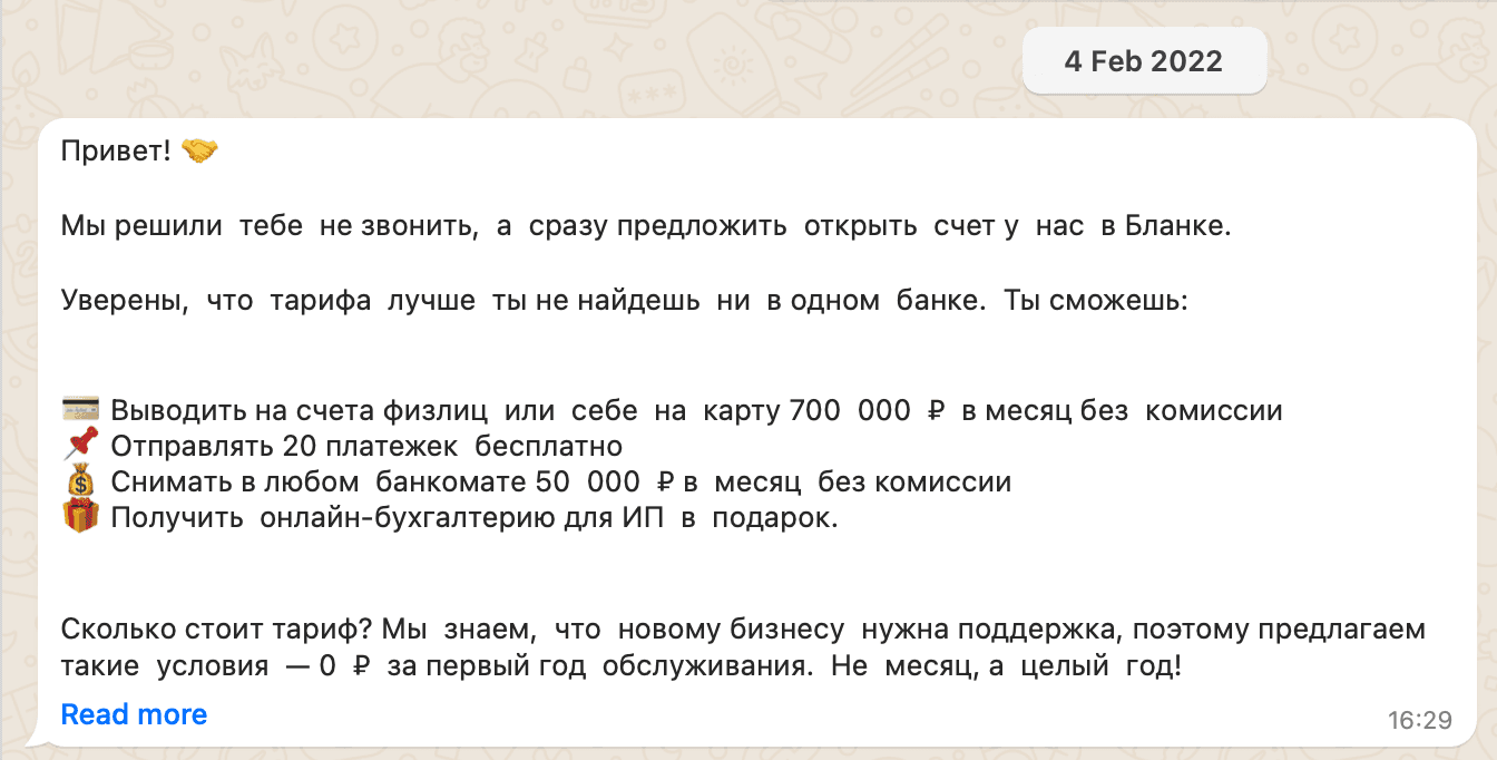 Аутрич в WhatsApp