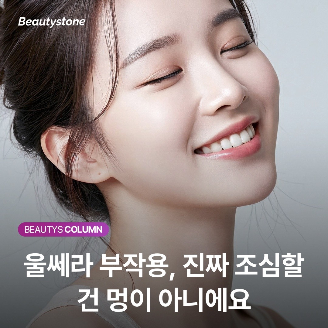 울쎄라 부작용, "입꼬리가 안 올라가요" — 신경 자극을 피하는 시술자의 노하우