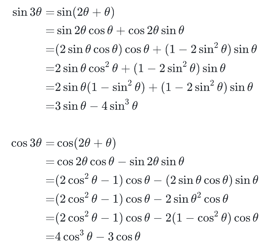 3倍角の公式の証明