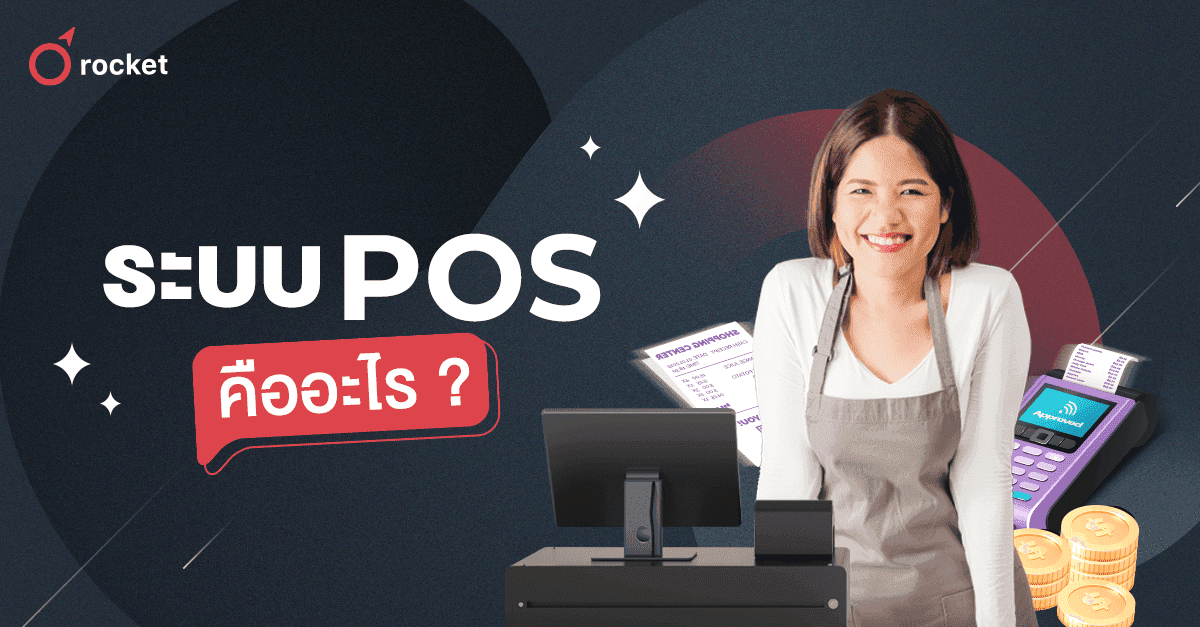 %E0%B8%A3%E0%B8%B0%E0%B8%9A%E0%B8%9A%20Pos%20%E0%B8%A3%E0%B8%B0%E0%B8%9A%E0%B8%9A%E0%B8%82%E0%B8%B2%E0%B8%A2%E0%B8%AB%E0%B8%99%E0%B9%89%E0%B8%B2%E0%B8%A3%E0%B9%89%E0%B8%B2%E0%B8%99%20%E0%B8%88%E0%B8%B1%E0%B8%94%E0%B8%81%E0%B8%B2%E0%B8%A3%E0%B8%AA%E0%B8%B4%E0%B9%88%E0%B8%87%E0%B8%95%E0%B9%88%E0%B8%B2%E0%B8%87%E0%B9%86%E0%B9%81%E0%B8%97%E0%B8%9A%E0%B8%88%E0%B8%B0%E0%B8%84%E0%B8%A3%E0%B8%9A%E0%B8%A7%E0%B8%87%E0%B8%88%E0%B8%A3