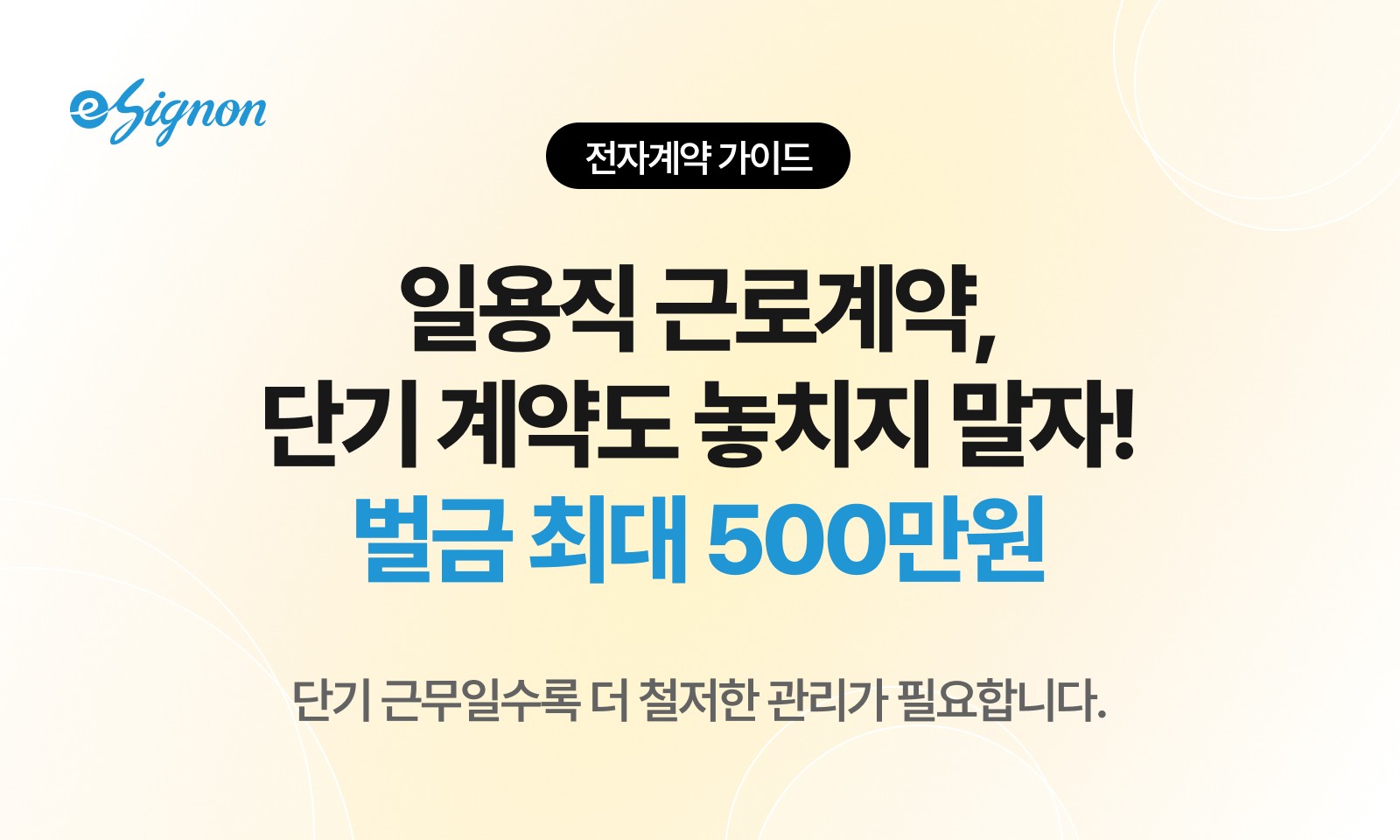 전자계약 이싸인온 일용직 계약도 전자계약으로 놓치지 말자
