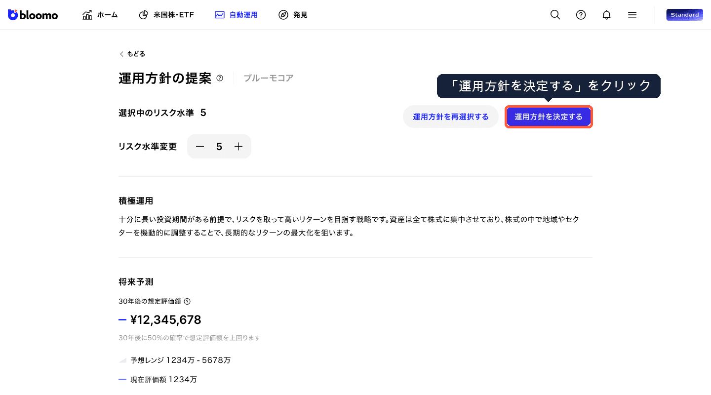 運用方針の提案