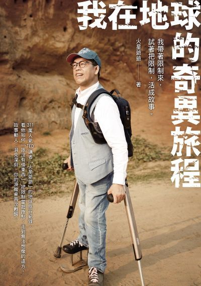 《我在地球的奇異旅程》火星爺爺：去成為一個有故事的人