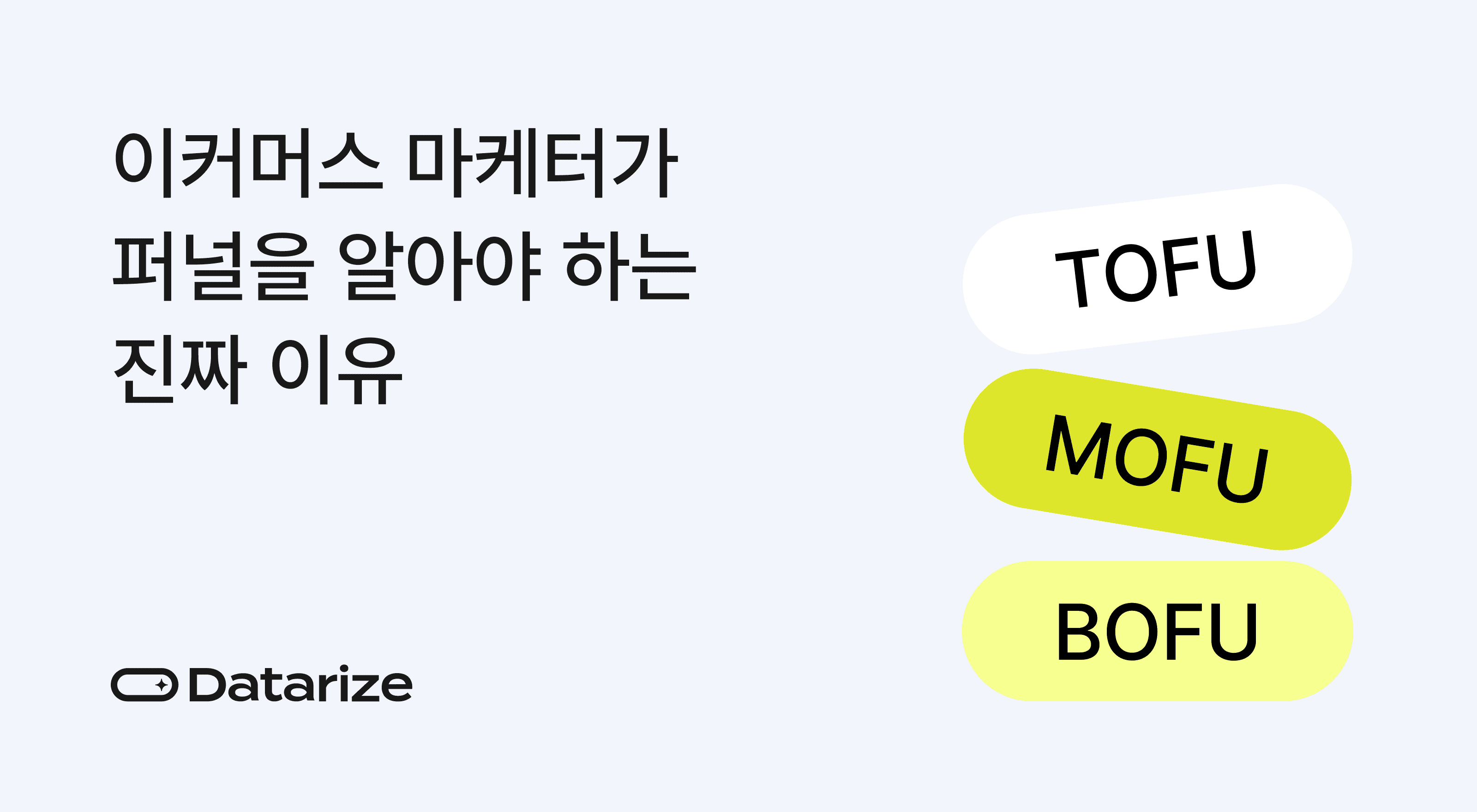 이커머스 마케터 퍼널 분석 실전 가이드