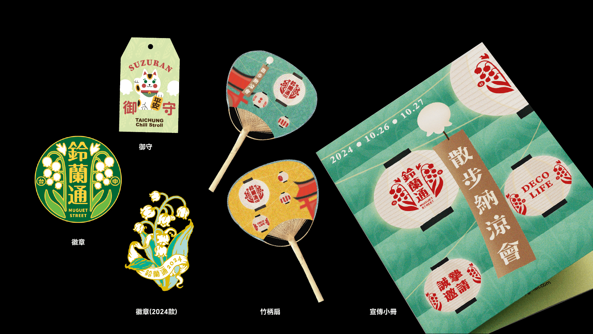 活動周邊商品設計展示圖