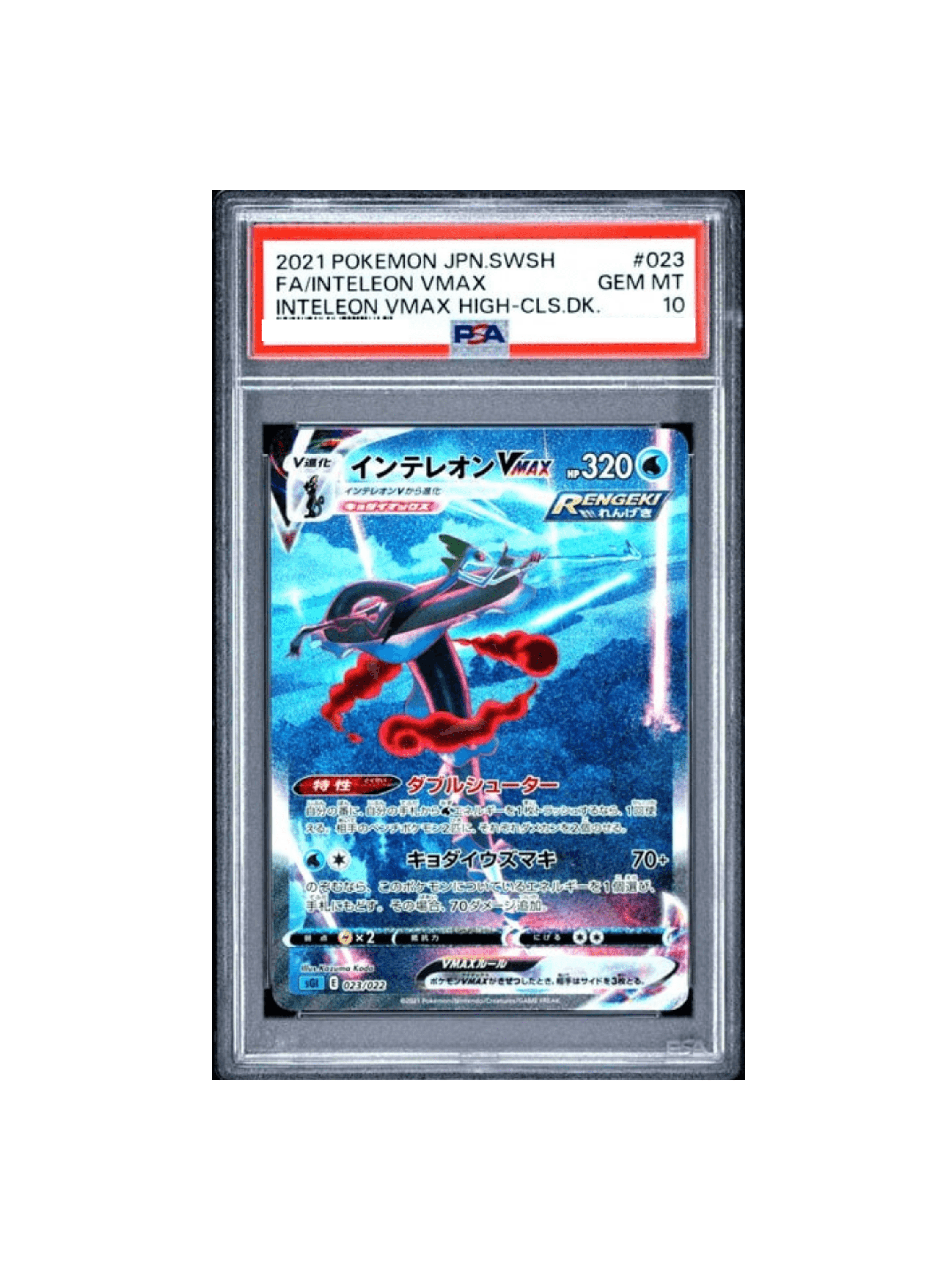PSA10】インテレオンVMAX SA PSA10 インテレオンVMAX: SA[SGI 023/022