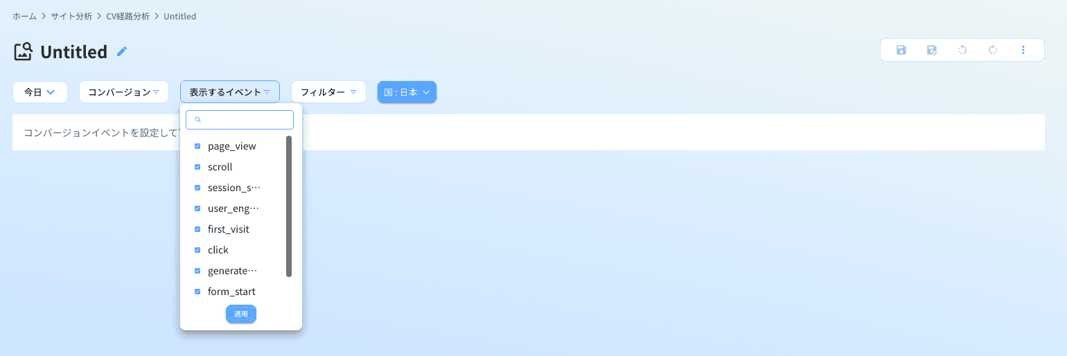 表示するイベントタブ