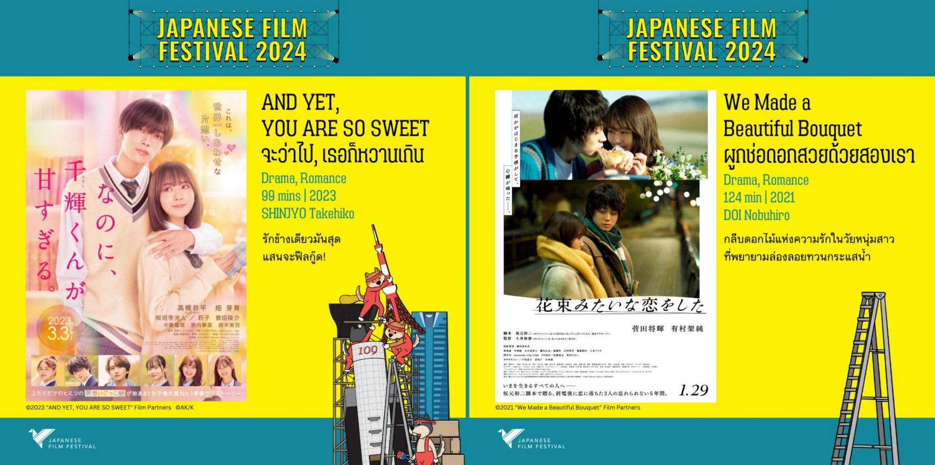 Japanese Film Festival 2024 (JFF 2024) - Bangkok Art City