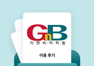 전자계약 이싸인온 지앤비 이용후기