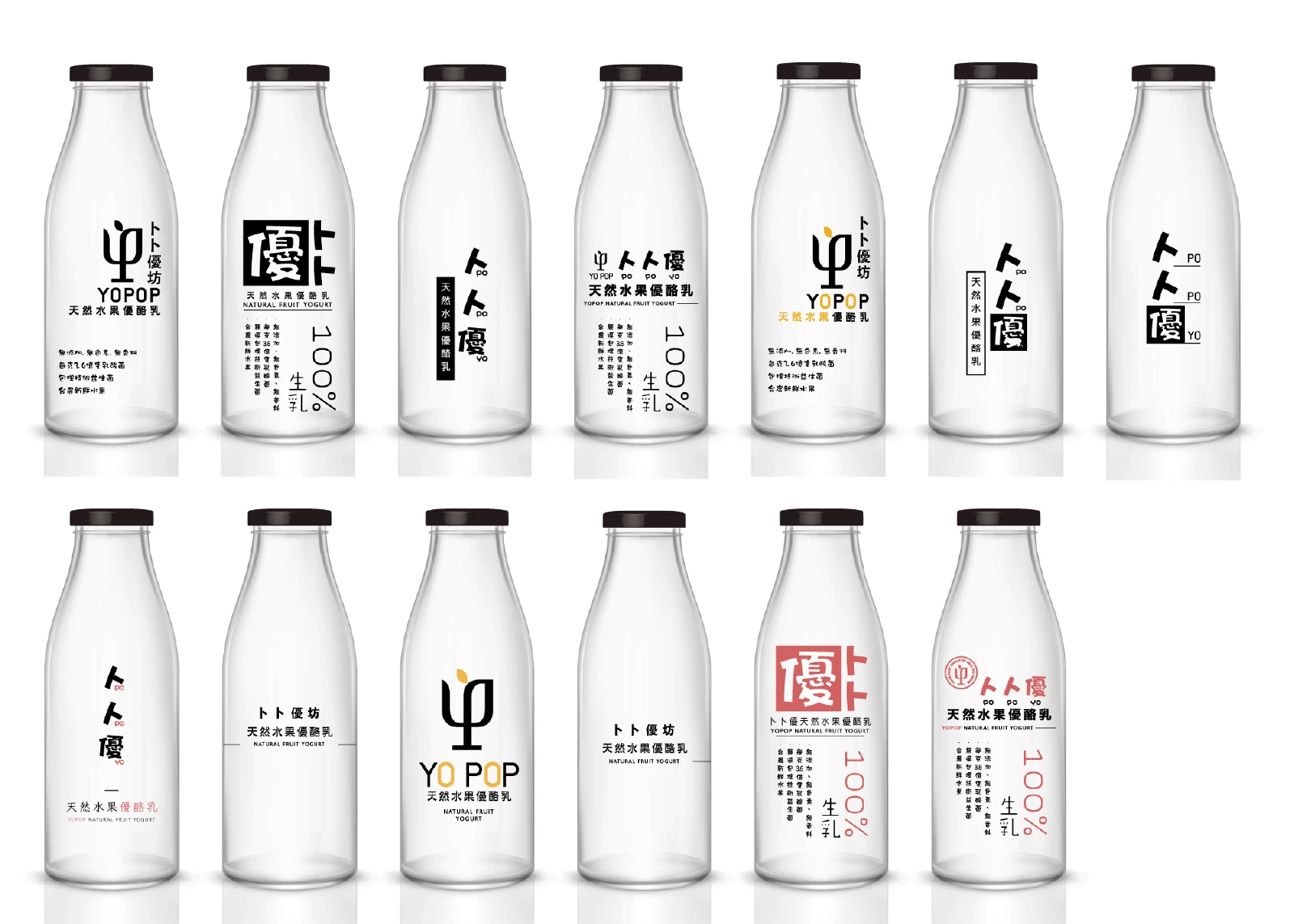 YO POP 卜卜優瓶身多款設計提案｜LOGO、排版、英文字體與版式探索