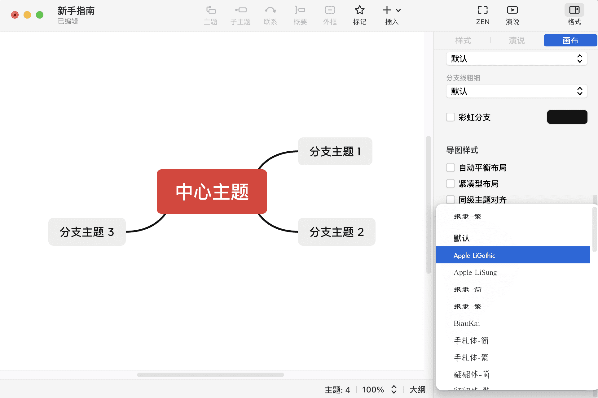 思维导图编辑界面
