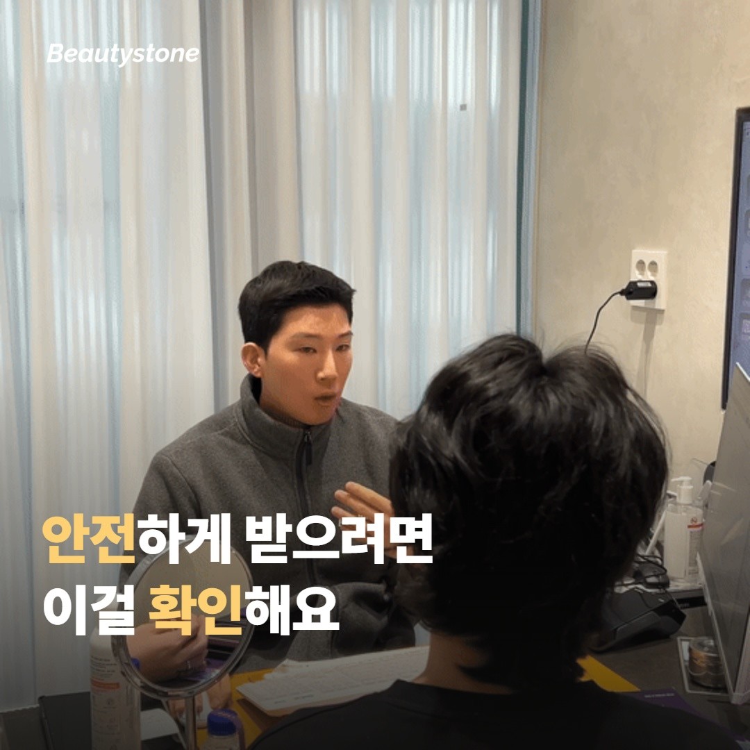 안전하게 받기 위해 확인하면 좋은 점들