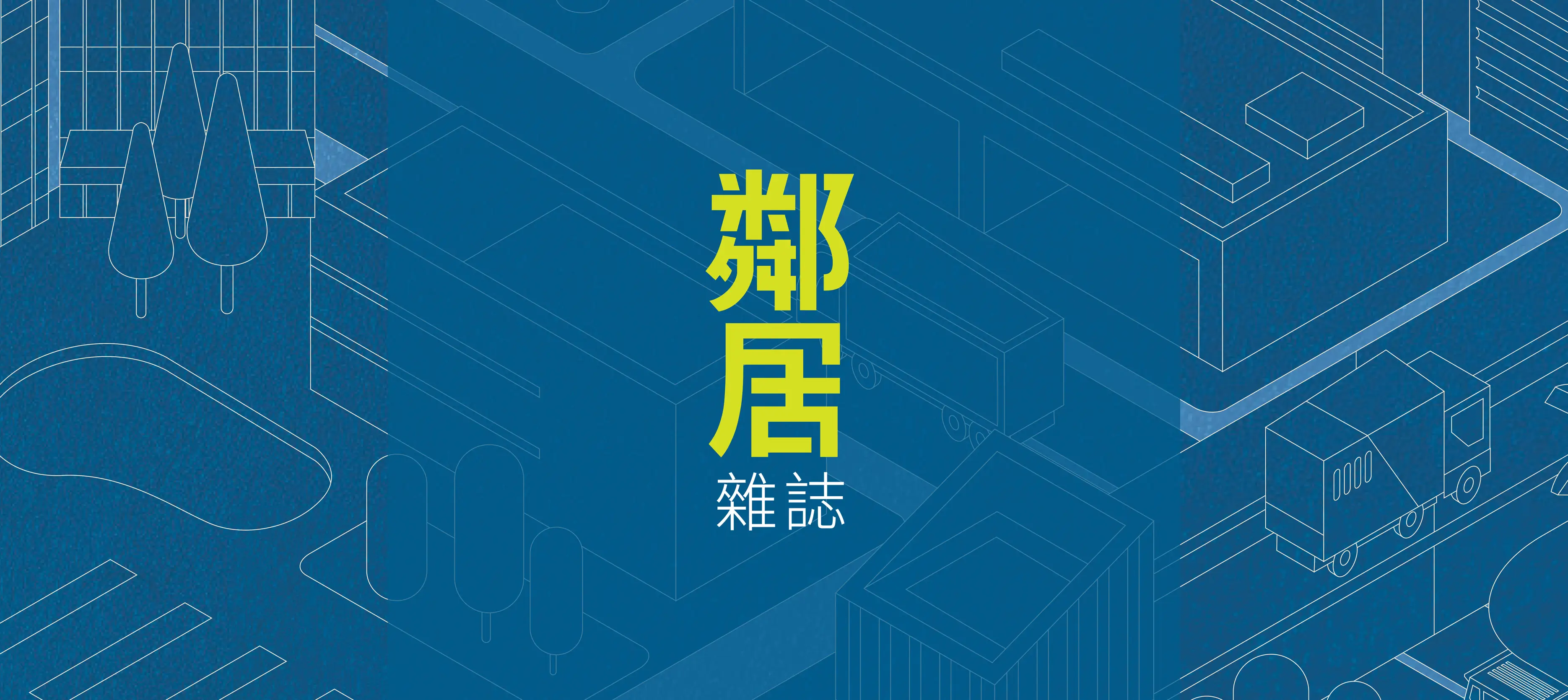 Neighbour Magazine background illustration – blue-toned geometric cityscape with buildings, trucks, and trees symbolising Hong Kong subdivided flat community by Teatime Studio.
