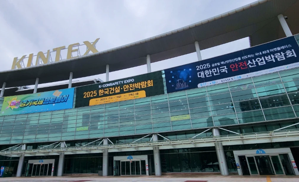 킨텍스에서 진행된 안전산업박람회 및 한국건설안전박람회